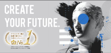 CREATIVE JOBの口コミから評判を徹底調査!利用方法は？