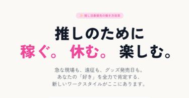 OSHIGOTOの口コミから評判を徹底調査!利用方法は？