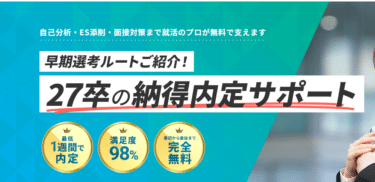就活の名人エージェントの口コミから評判を徹底調査!利用方法は？