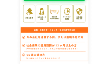 退職保険ナビの口コミから評判を徹底調査!利用方法は？