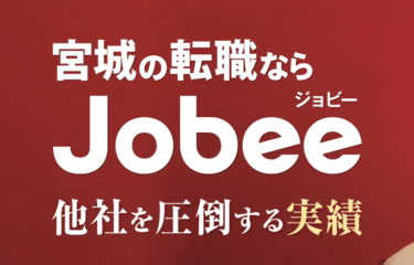宮城で転職Jobee（ジョビー）の口コミから評判を徹底調査!利用方法は？
