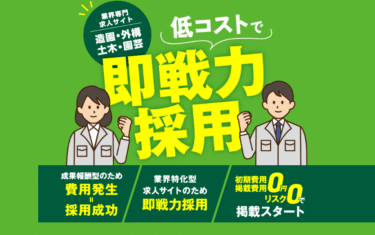 GARDEN－JOBの口コミから評判を徹底調査!利用方法は？