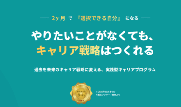キャリパトの口コミから評判を徹底調査!利用方法は？