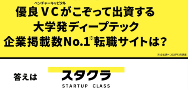 スタクラの口コミから評判を徹底調査!利用方法は？
