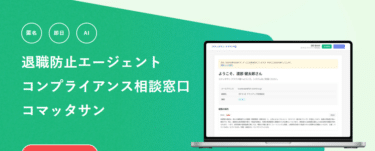 コマッタサンの口コミから評判を徹底調査!利用方法は？