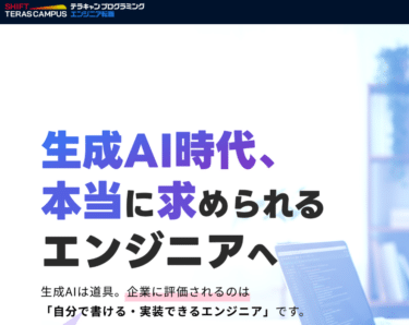 SHIFT TERAS CAMPUS（シフトテラスキャンパス）の口コミから評判を徹底調査!利用方法は？