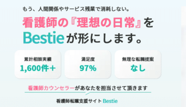 Bestie（ベスティ）の口コミから評判を徹底調査!利用方法は？