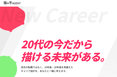 猫の手AGENTの口コミから評判を徹底調査!利用方法は？