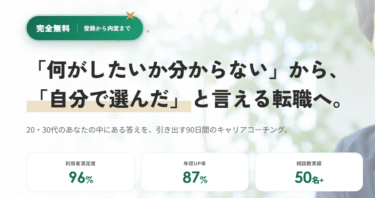 キャリナビの口コミから評判を徹底調査!利用方法は？