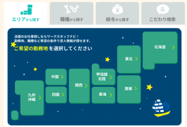 ワークスタッフナビの口コミから評判を徹底調査!利用方法は？