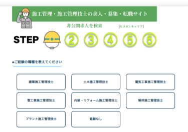 セコカンキャリアの口コミから評判を徹底調査!利用方法は？