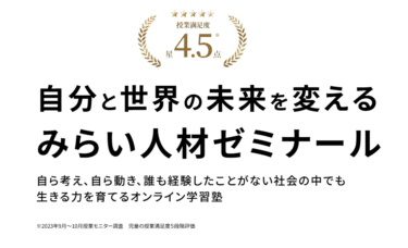 みらい人材ゼミナールの口コミから評判を徹底調査!利用方法は？