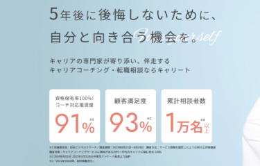 キャリートの口コミから評判を徹底調査!利用方法は？